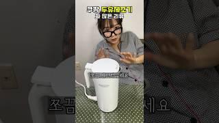 #쿠팡 두유제조기 5가지 비밀을 아시나요? #두유제조기 #쿠팡추천템