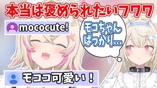 モコちゃんに嫉妬するフワワ【ホロライブ切り抜き/FUWAMOCO/フワモコ】