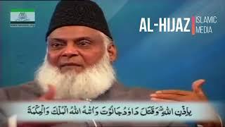 Hazrat Dawood (AS) Taloot And Jaloot Speech By DR ISRAR AHMED