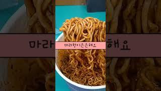 마라짜파게티솔직리뷰