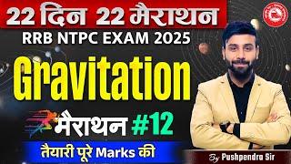 Gravitation Physics | 22 Din 22 Marathon Physics | RRB NTPC 2025 | Physics by Pushpendra Sir