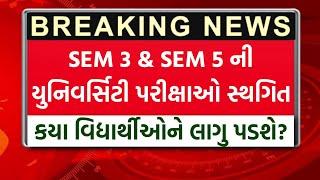 University Exam Postponed | SEMESTER 3 & SEMESTER 5 Exam Postponed