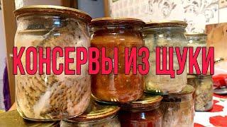 Самый простой рецепт консервов из рыбы!!! Щука, окунь, лещ и красноперка, пальчики оближешь!