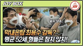 [JOY BOX] 황선홍X김병지X김태영 전설의 태극 전사들 열정에 나부끼는 최용수 감독ㅋㅋㅋ #와카남 #TV조선조이 #TVCHOSUNJOY (TV CHOSUN 210831 방송)