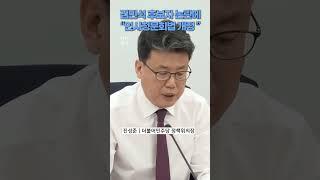 인사청문회법 개정 추진하겠다는 더불어민주당