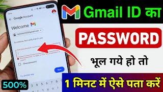 Gmail Ka Password Kaise Dekhe | Gmail Password Kaise Pata Kare | Gmail Id Ka Password Kaise Dekhen