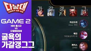 가갈갱그그 밴!? 야구선수 vs 셀럽들 LoL 대결.  2경기 #3