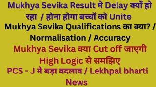 upsssc mukhya sevika final result / mukhya sevika final cut off /upsssc mukhya sevika latest news