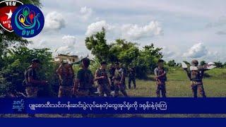 DVB TV နေ့စဉ်သတင်း အနှစ်ချုပ် - Daily News Briefing (23.11.2024)