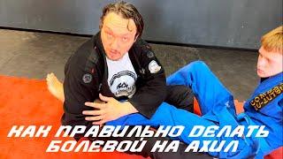 Как правильно сделать болевой на ахил #болевой #джиуджитсу #grappling #обучалка