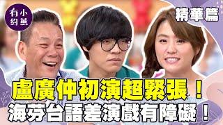 花甲男孩轉大人來了！龍劭華公報私仇痛毆康康？盧廣仲在累也堅持早餐習慣！【小燕有約精華篇】｜張小燕、龍劭華、海芬、瞿友寧、盧廣仲 @小燕有約