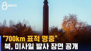 북한 발사체 마하5 이상 극초음속 미사일 / SBS