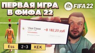 ВЕРНИ ШАВЕРМУ: КАМБЭК В FIFA22. КОЛЯСОЧНИК НА СВЯЗИ