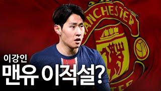 이강인은 아모림의 시스템에 어울릴까?