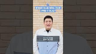 동원훈련 장소를 원하는 곳으로 선택할 수 있나요?  | 이것이 궁금해 35