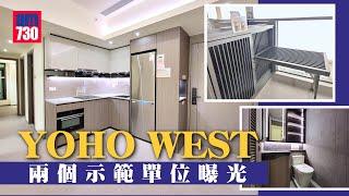 YOHO WEST兩房及三房示範單位曝光｜天水圍新盤｜第3A座36樓A11室｜第2B座36樓B8室