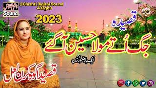 New Qasida 2023 | Jag ute Mola Hussain A S Ay Gye | Madam Kiran Lal | Chishti Digital Sound 403gb9