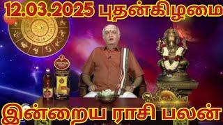 12.03.2025 இன்றைய ராசி பலன் olimayamana ethirkalam| Daily Rasi Palan   Today rasi Palan Wednesday