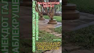 А Я ДВА ГОДА? #анекдот#галыгин #здоровье #юмор #честь #смех #деньги #мудрость