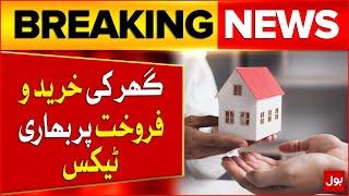 Heavy Tax on House Sale Purchase | Budget 2024-25 | Breaking News