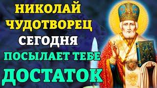 Сегодня ВКЛЮЧИ МОЛИТВУ НИКОЛАЮ ЧУДОТВОРЦУ! ДЕНЬГИ ПРИДУТ ИЗ НИОТКУДА! Православие