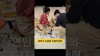 송파구에서 성인 도자기 물레체험 하는것은 처음, 그렇지만 너무 힐링되는 순간~송파구 오금동 #원데이클래스  #물레체험 #송파구체험 #송파구데이트 #데이트장소  #실내데이트장소