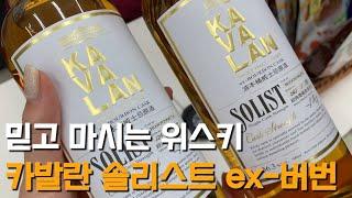 Good value whiskey! Kavalan Solist ex-Bourbon