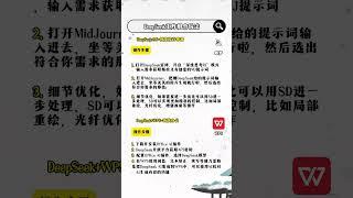 DeepSeek+AI组合大全，太炸裂了!!#ai #chatgpt #deepseek #教程 #fyp  #老板 #企业 #创业 #marketingdigital