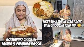 Kolhapuri Chicken Tamda Pandhra Rassa Recipe | First Time Mai He Itna Aacha Banega Socha Nahi Tha 