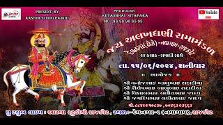 જય અલખધણીધામ દેવનગર રામામંડળ-JAY ALAKHDHANI DHAM RAMAMANDAL@AASTHASTUDIORAJKOT-KETANBHAI 9898968595