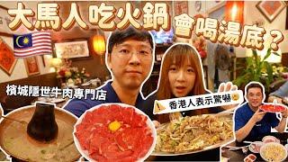 Do Malaysians drink the soup when eating hot pot? Hong Kong people are shocked many locals dont know