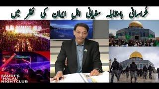 Khurasani  v/s   Sufiyani  ...  Syed Faisal Raza Abidi