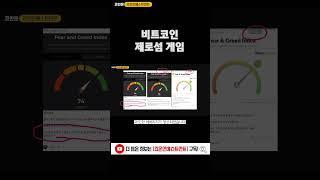 비트코인 제로섬 게임