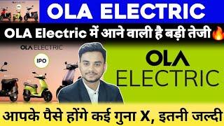 OLA Electric Investors के लिए बड़ी News | OLA Electric Down Fall News