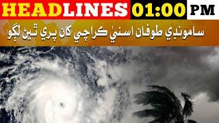 Headlines 01 PM | 31 August 2024 | Dharti Tv News