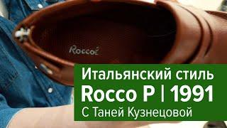 Rocco P с Таней Кузнецовой