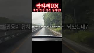 #엔진떨림 뿐만 아니라 #출력향상 #연비향상 #승차감까지 한 번에 해결! #T세이버