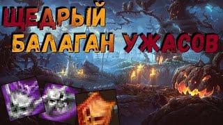 ЩЕДРЫЙ БАЛАГАН УЖАСОВ