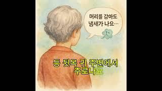 “여름 쉰내 원인? 노네랄 잡는 꿀팁 5가지"  #사이드다운펌노네랄
