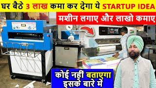 ये नया Startup Idea सालाना 60 लाख कमा कर देगा   New Business Ideas 2024, Small Business Ideas