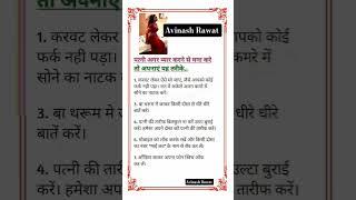 पत्नी प्यार करने से मना करे तो अपनाएं यह तरीके....  #krishna #motivation #shorts #shortsfeed
