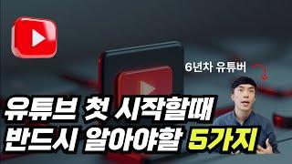 95%가 제대로 된 유튜버로 성장하지 못하는 이유?