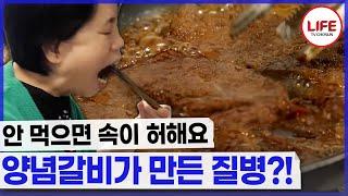고기 안 먹으면 잠이 안 와요!! 양념갈비가 제 입맛에 딱입니다~ (TV CHOSUN 241129 방송)