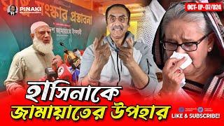 হাসিনাকে ডা শফিকুরের উপহার || সংখ্যানুপাতিক পদ্ধতিতে নির্বাচন ||  Pinaki Bhattacharya || The Untold