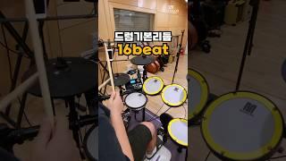 드럼 비트의 기본인 16비트를 알아보자! 쿵치치치땃치치치