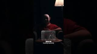 强迫症 OCD (中文字幕 & Eng Sub)