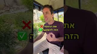 להתרומם מכישלון #יובלביאליק #כישלון