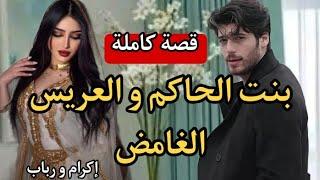 حلمها راجل و السلام ️هي بنت الجاه و الأصل و هو فارس الأحلام الغامض لي مابغى يبان