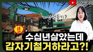 건물철거소송의 승패를 가르는 토지사용권원｜지상권vs임차권 차이는?