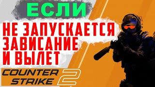 Как исправить вылет CS:GO? Что делать, если игра зависает или вылетает!